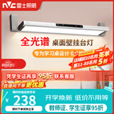 雷士（NVC）阅读壁挂台灯超大发光面全光谱护眼儿童学生学习宿舍专用书桌无座