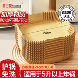 美进家（MEIJINJIA）空气炸锅专用纸20cm*100张吸油纸垫烤箱烘焙硅油纸烧烤工具烤盘