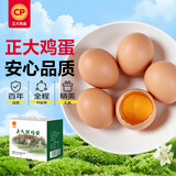 正大食品（CP）鲜鸡蛋40枚 4.48斤  优质蛋白 送礼优选 礼盒装 京东自营