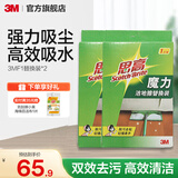 3M【实惠易清洁】 思高F1魔力洁地擦除尘去污干湿两用平板拖把CBG F1替换装*2(无拖把)