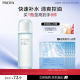 珀莱雅水动力爽肤水补水保湿爽肤水女化妆水七夕情人节礼物