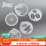 Bincoo咖啡拉花模具图案不锈钢DIY花式咖啡撒粉印花喷花拉花神器