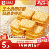 良品铺子 芝士夹心饼干106g休闲零食早餐代餐办公室下午茶充饥饼干糕点