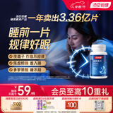 汤臣倍健 星好伴褪黑素(牛奶味)45片含B6改善睡眠失眠助眠 非gaba氨基丁酸