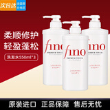 FINO资生堂芬浓洗发水护发素日本发膜柔顺蓬松烫染受损修复干枯毛发 洗发水550ml*3