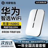 华为鸿蒙智选随身wifi可移动无线随行wifi6免插卡无线上网宝4g路由器5全国通用流量2026款MT33 旗舰WIIF6+【一年流量套餐】 移动套餐 不限速不虚标