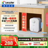 统帅（Leader）海尔出品电热水器5升小厨宝DA/TP家用厨房速热长效保温储水式小尺寸厨宝上门安装 5L 1750W 一级能效5升TP小厨宝
