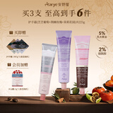 安野屋（AARYE）护手霜(茉莉+玫瑰+芝芝葡萄)225g滋润保湿中秋节生日礼物送女生