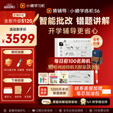 小猿猿辅导学练机S6【享2年只换不修】 墨水屏学习平板 AI学习机高阶版 小初高学练一体机  AI智能批改