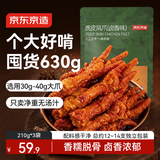 京东京造虎皮凤爪620g卤香味即食鸡爪熟食宿宵解馋肉类零食210g*3