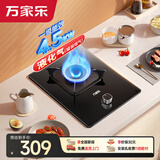 万家乐燃气灶【小飓风AY1】4.5kW大火力液化气台嵌两用煤气灶单眼灶 家用立体全进风