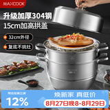 美厨（MAXCOOK）蒸锅 304不锈钢32cm三层蒸锅 加厚复底汤锅 燃气电磁炉通用MCZ866