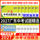 广东中考真题试卷广东省中考试题精选初三九年级广东省历年中考语文数学英语物理化学生物地理会考真题卷中考真题试卷全套初三试卷总复习资料天利38套广东中考专版官方旗舰店 2027适用广东中考 【语数英物化道