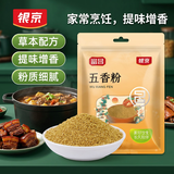 银京五香粉40g袋装富昌炖肉卤肉烤肉撒料腌料厨房调味料家庭必备