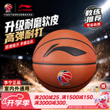 李宁（LI-NING）篮球7号彩标CBA室内外防滑耐磨赛事成人青少年比赛专用蓝球091-1