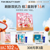 Fan Beauty Diary虾青素双抗早安面膜35ml*5片 抗皱紧致补水舒缓 教师节礼物