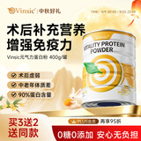Vinsic蛋白粉术后恢复补充营养品中老年人增强免疫力乳清蛋白质原装进口 【激活免疫力】 400g*1罐
