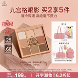 3ce九宫格九色眼影盘玫瑰柔情SMOOTHER深棕盘哑光生日礼物送女友