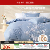 水星家纺四件套床上纯棉100%全棉透气被套床单双人1.5米x2米床花西雅家居馆