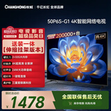 长虹电视50P6S-G1 50英寸【伸缩挂架版】4KHDR 2+32GB 手机投屏 一键看直播 平板电视