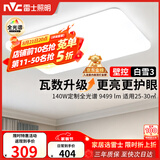 雷士（NVC）吸顶灯客厅灯大主灯卧室灯具2026年高端新款led全光谱护眼白雪3