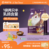 网易严选全价冻干双拼乳鸽猫粮 成幼猫猎食主粮鲜肉助免疫消化美毛1.5kg