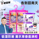 老管家薰衣草除湿盒袋干燥剂室内除湿剂防潮剂吸湿剂230g*2盒+230g*8袋 薰衣草除湿8+2套装