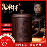 八玺（BAXI）宜兴纯手工紫砂杯带盖办公杯男士泡茶杯紫砂茶杯茶具送礼物大容量 山水紫泥飞把紫砂杯 500ml 名家邹耀明老师制 买一得多/证书礼盒齐全