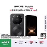 HUAWEI Mate 80 麒麟9020 12GB+512GB曜石黑 第二代红枫影像 鸿蒙AI 超可靠玄武架构 鸿蒙系统华为手机