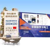 零基础学习电工