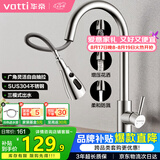 华帝（VATTI）厨房龙头 抽拉式三功能水槽洗菜盆水龙头冷热304不锈钢 062100-JD
