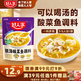 好人家靓汤酸菜鱼调料300g  猪骨白汤熬制料包可做3斤鱼