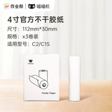 喵喵机官方4寸不干胶热敏打印纸112*30mm(一盒3卷)不含双酚A家用热敏打印机耗材 适用C1/C2机型