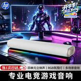 惠普（HP）S1X电脑音响长条桌面音箱RGB炫彩灯光家用低音炮立体环绕声笔记本音箱电脑通用银