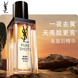 YSL圣罗兰夜皇后精华50ml熬夜细嫩透亮精华液修护护肤品生日礼物女