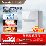 松下（Panasonic）台式洗碗机二代H1D【小尺寸大容积58L】独立烘干 80℃高温除菌 洗烘一体 软水系统 家用台面独立式