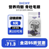 安贝安诺狗粮  泰迪金毛柯基萨摩全犬种成犬狗粮3kg升级版新包装 成犬3kg