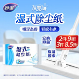 妙洁平板拖把布 共20片湿式经典除尘纸灰零迹替换装新老包装随机