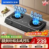 创维（Skyworth）燃气灶煤气灶台式双灶家用 5.0kW大火力双眼灶具 猛火炉具灶台 公寓出租房老式厨房 Z201T 天然气