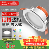 佛山照明LED筒灯天花灯5W铝材款白玉银边开孔75-85mm白光6500K