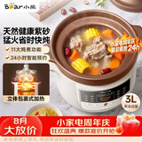 小熊（Bear）电炖锅 电砂锅电炖盅 煲汤锅炖汤锅 煲汤电锅 电炖锅3-4人紫砂锅3L  DDG-K30N3