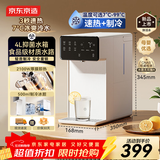 京东京造言犀饮水机制热制冷 家用桌面台式小型 直饮水一体机烧水壶 3秒即热 4L抗菌水箱 年会行政采购