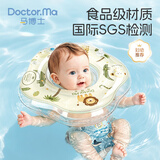 马博士婴儿游泳圈脖圈新生儿泳圈宝宝洗澡颈圈双气囊带音乐家用中号