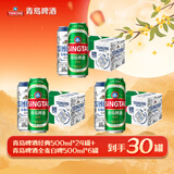 青岛啤酒（TsingTao）经典礼盒组合装*3箱 共30罐 中秋节送礼