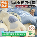 无印良品A类100%全棉床上四件套 1.5/1.8米床上用品纯棉床品套件床单被套200*230cm
