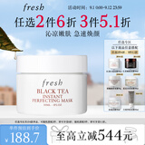 Fresh馥蕾诗红茶凝时焕颜面膜30ml护肤品 生日礼物教师节礼物送女友