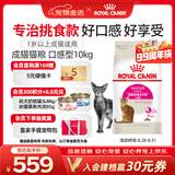 皇家猫粮 成猫猫粮 口感型 ES35 通用粮 12月以上 10KG