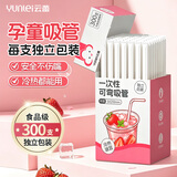 云蕾一次性可弯透明吸管300只独立包装食品级宝宝产妇食品接触级吸管
