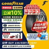 固特异（Goodyear）汽车轮胎 235/55R18 104V AMG SUV 安乘SUV 适配 雪佛兰科帕奇