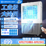 艾美特（AIRMATE）冷风扇空调扇制冷风机商用工业电冷风扇立式工厂车间可移动遥控水冷扇72L超大面积水冷机 CC-R12